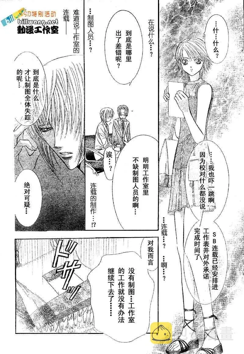 Skip Beat 下一站巨星 skip beatsp集 第6页