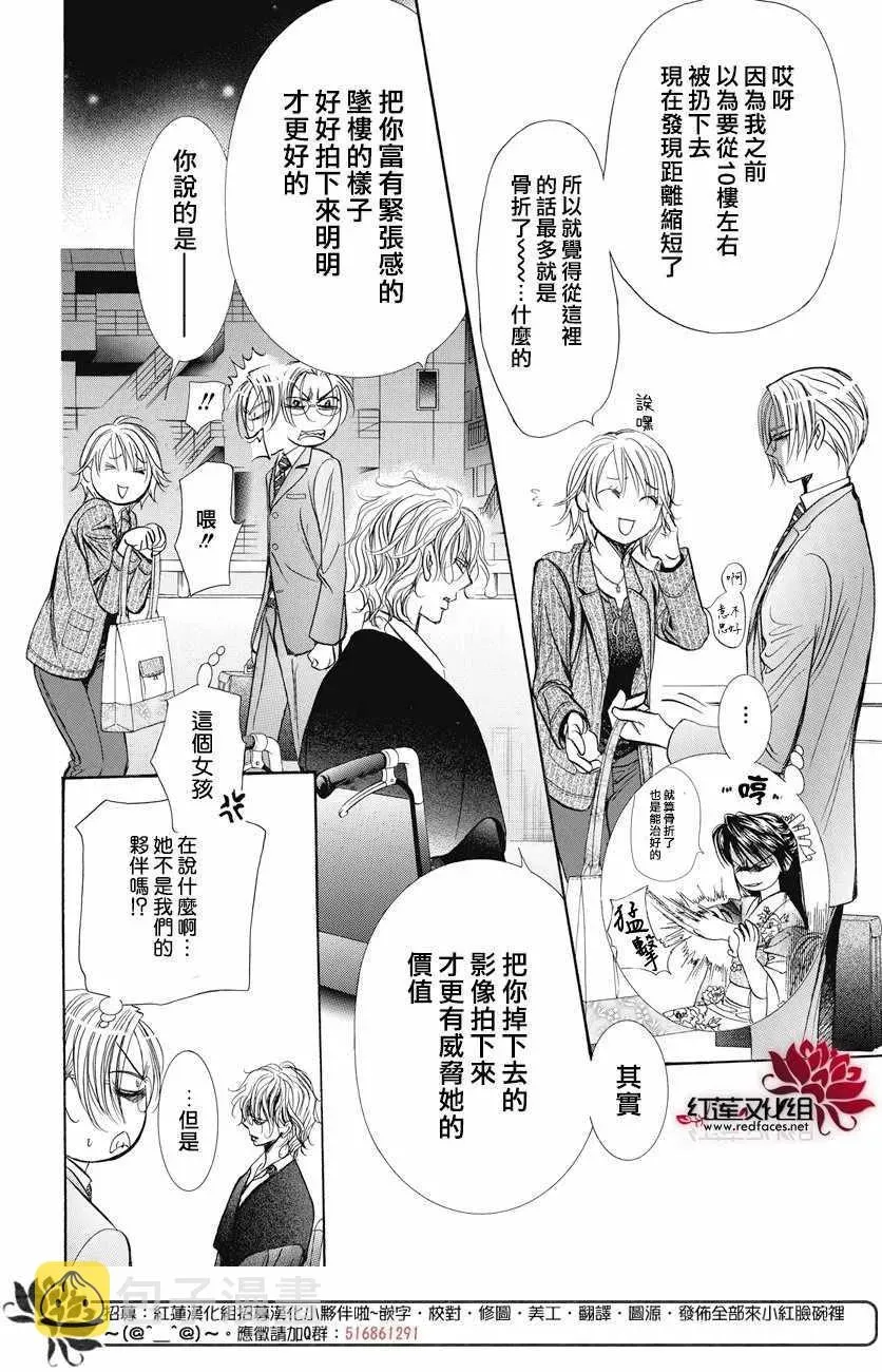 Skip Beat 下一站巨星 第259话 第6页