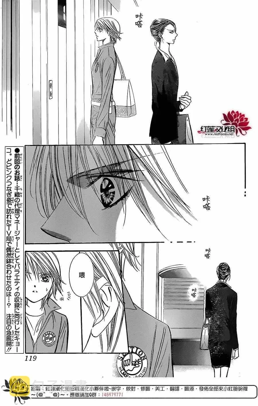 Skip Beat 下一站巨星 第220话 第6页