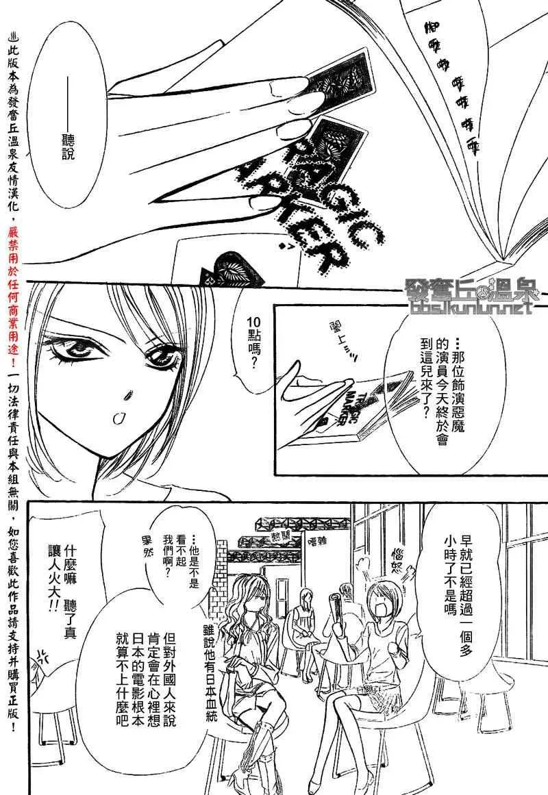 Skip Beat 下一站巨星 第175话 第6页