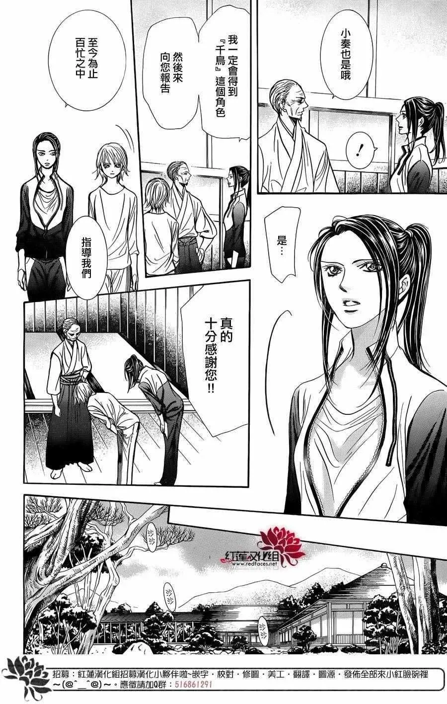 Skip Beat 下一站巨星 第241话 第6页