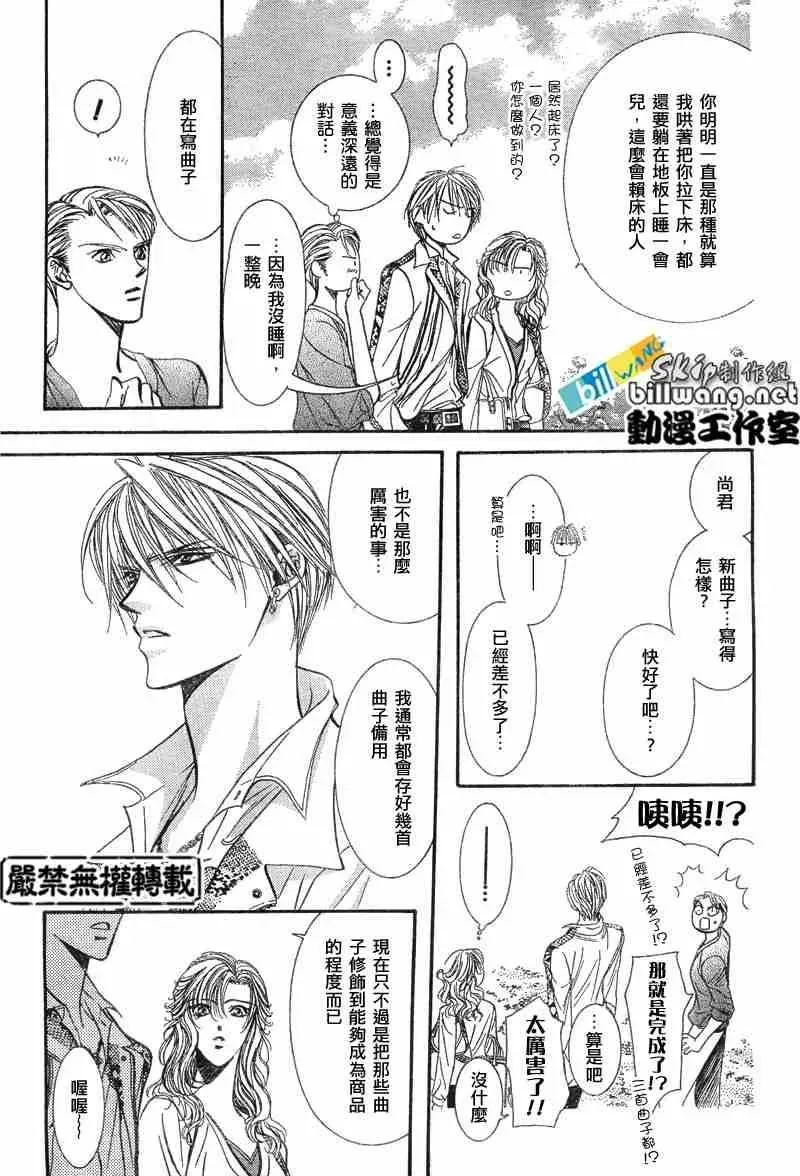 Skip Beat 下一站巨星 第87话 第6页