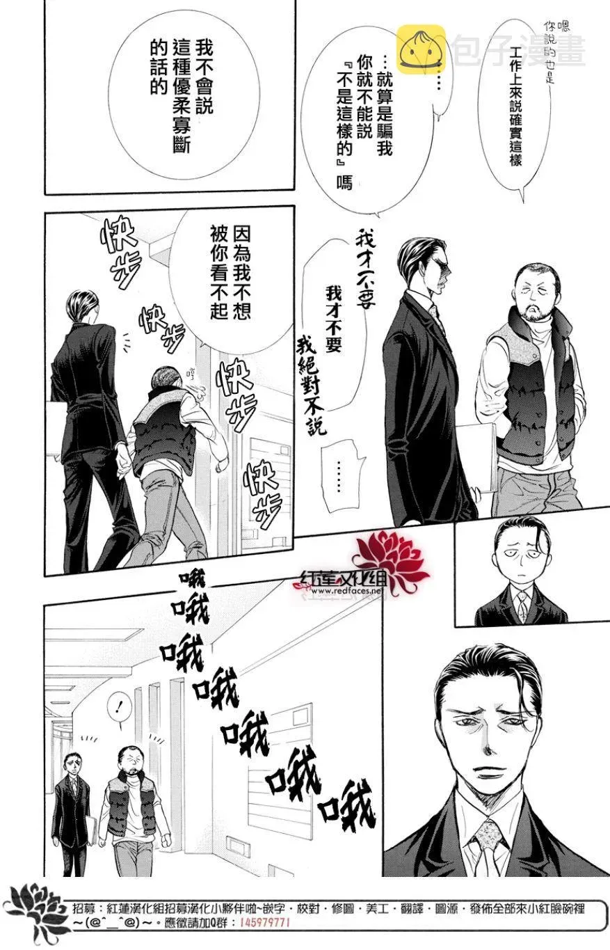 Skip Beat 下一站巨星 第264话 第6页