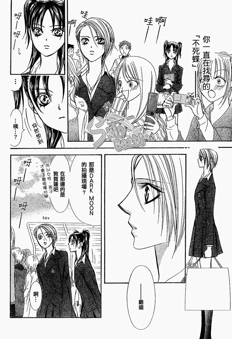 Skip Beat 下一站巨星 第163话 第6页