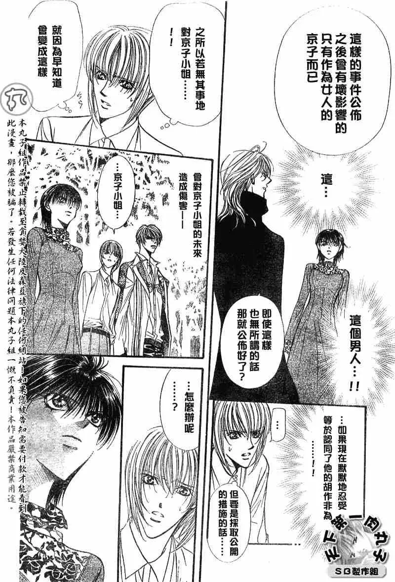 Skip Beat 下一站巨星 第89话 第6页