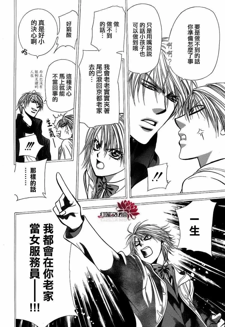 Skip Beat 下一站巨星 第193话 第6页