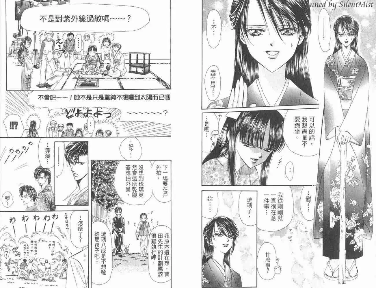 Skip Beat 下一站巨星 第3卷 第6页