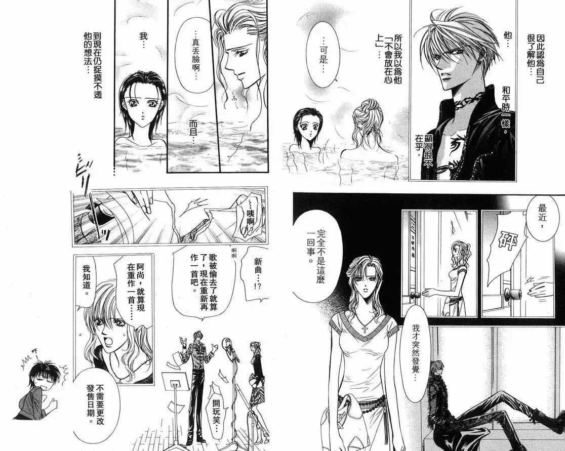 Skip Beat 下一站巨星 第15卷 第6页