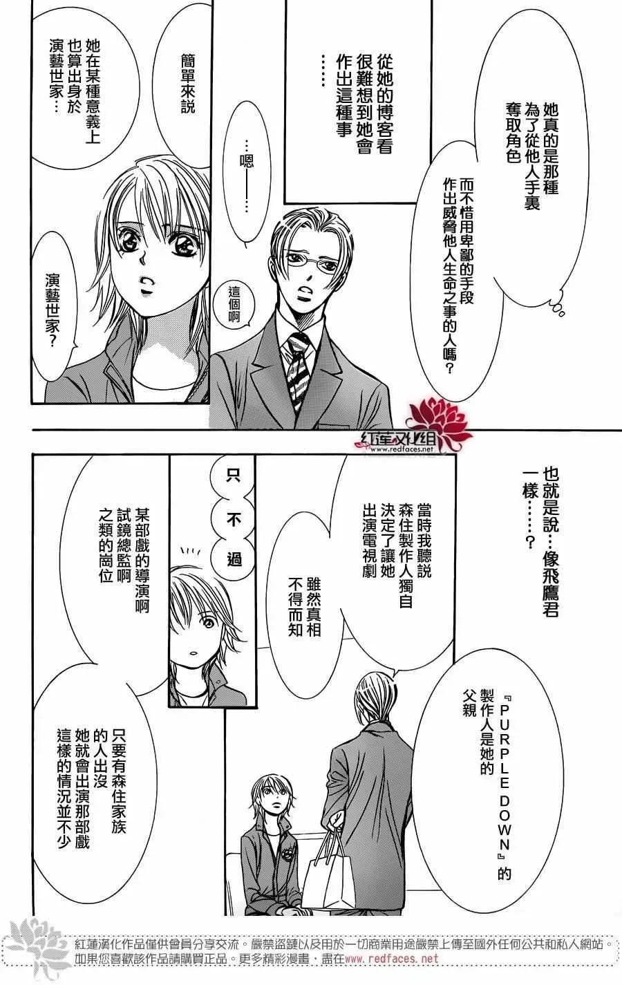 Skip Beat 下一站巨星 第240话 第6页