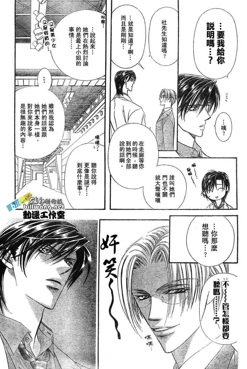 Skip Beat 下一站巨星 第80话 第6页