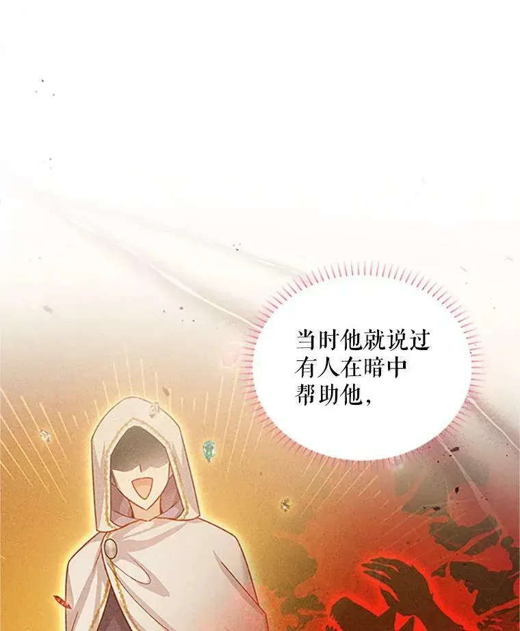 虚名的公爵之妻 102.遇袭 第6页