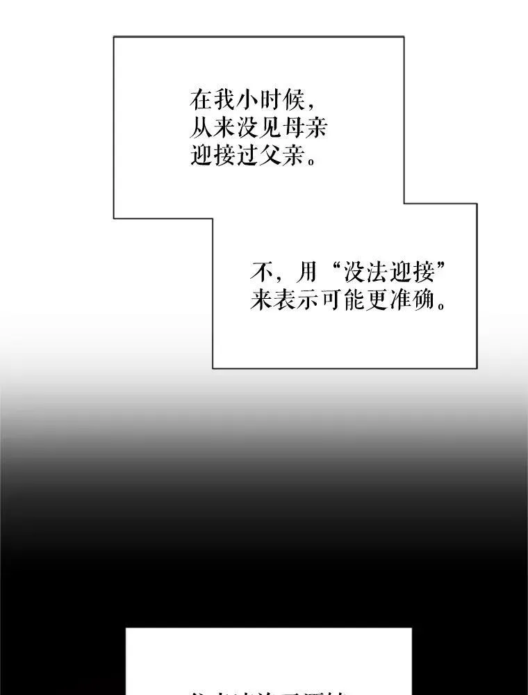 虚名的公爵之妻 27.绮丽丹果实 第6页