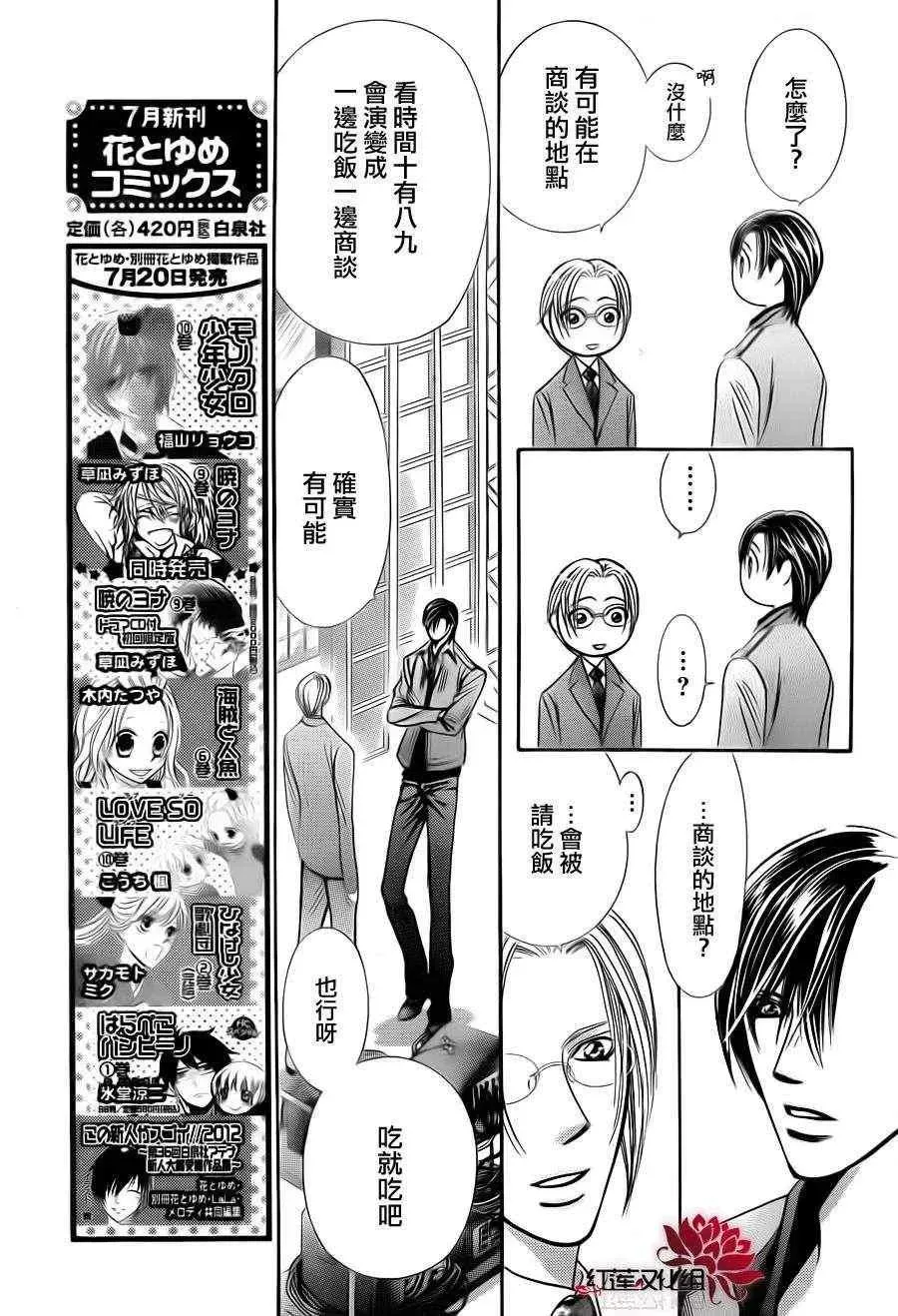 Skip Beat 下一站巨星 第190话 第6页