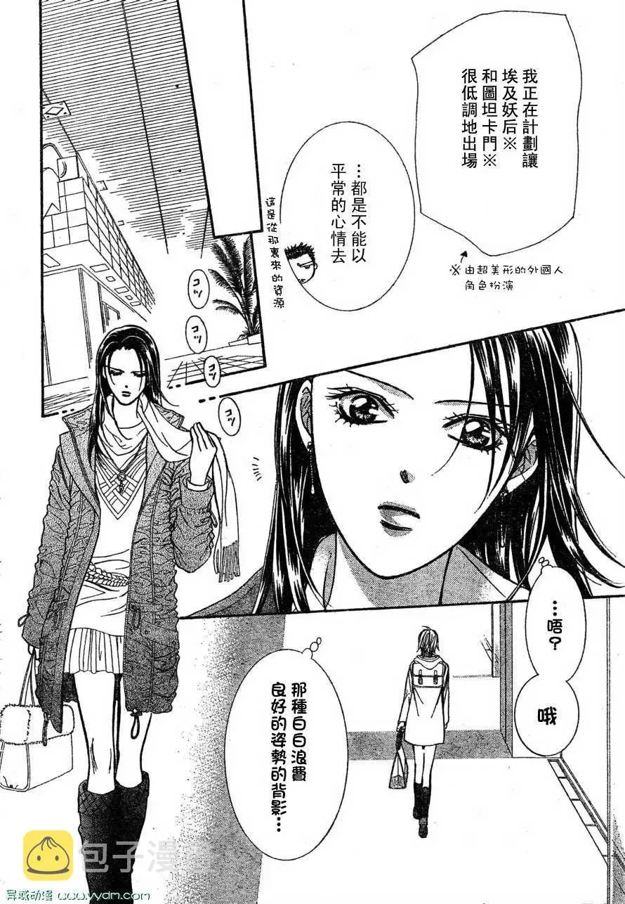 Skip Beat 下一站巨星 第170话 第6页