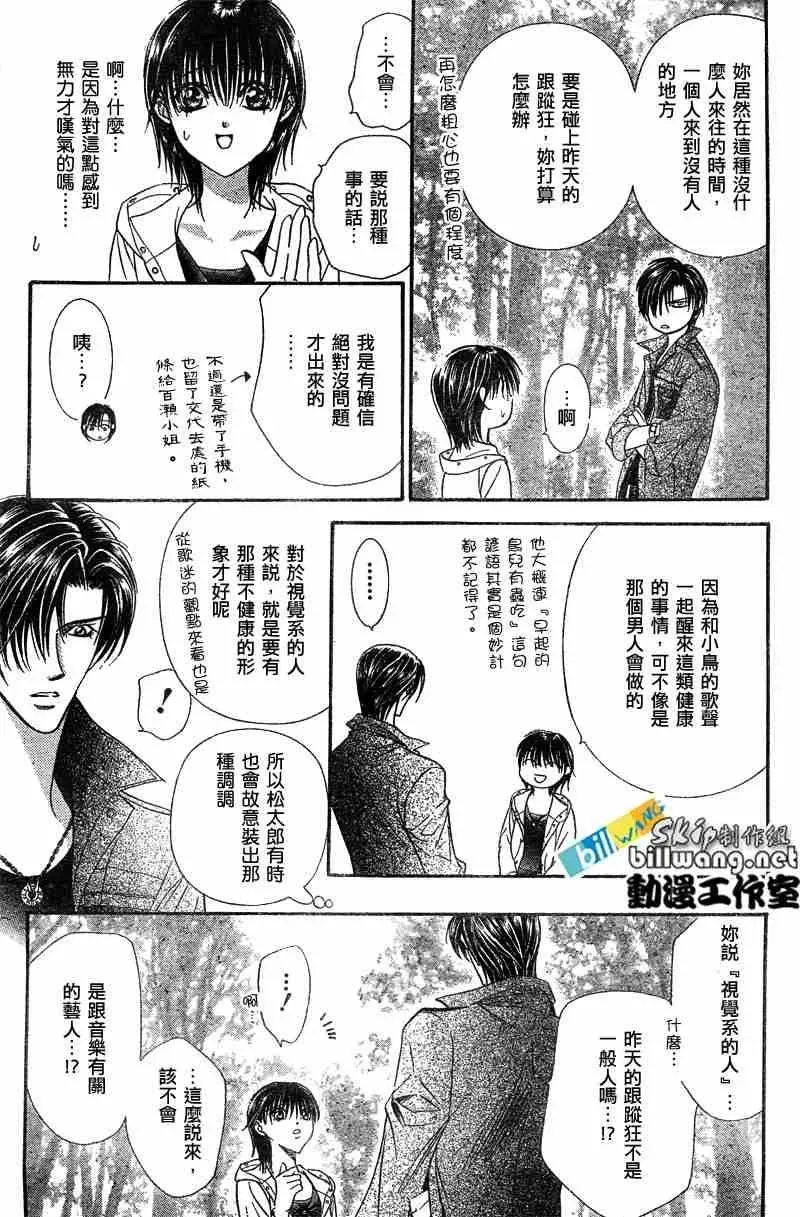 Skip Beat 下一站巨星 第93话 第6页