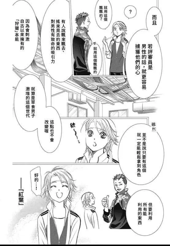 Skip Beat 下一站巨星 第286話 第6页