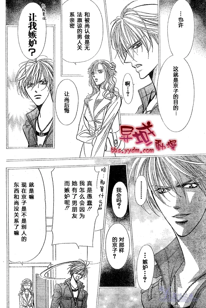 Skip Beat 下一站巨星 第144话 第6页