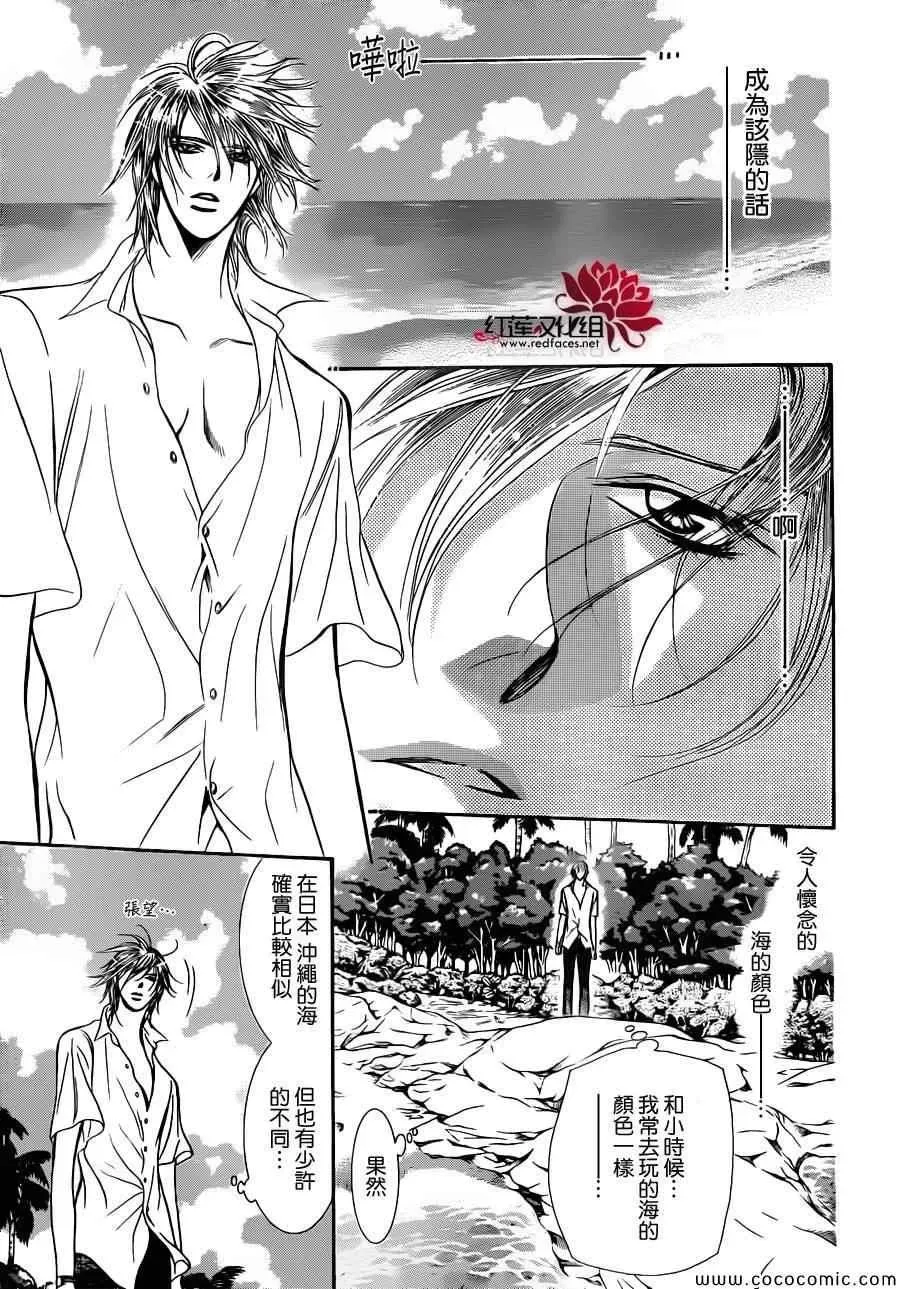 Skip Beat 下一站巨星 第205话 第6页