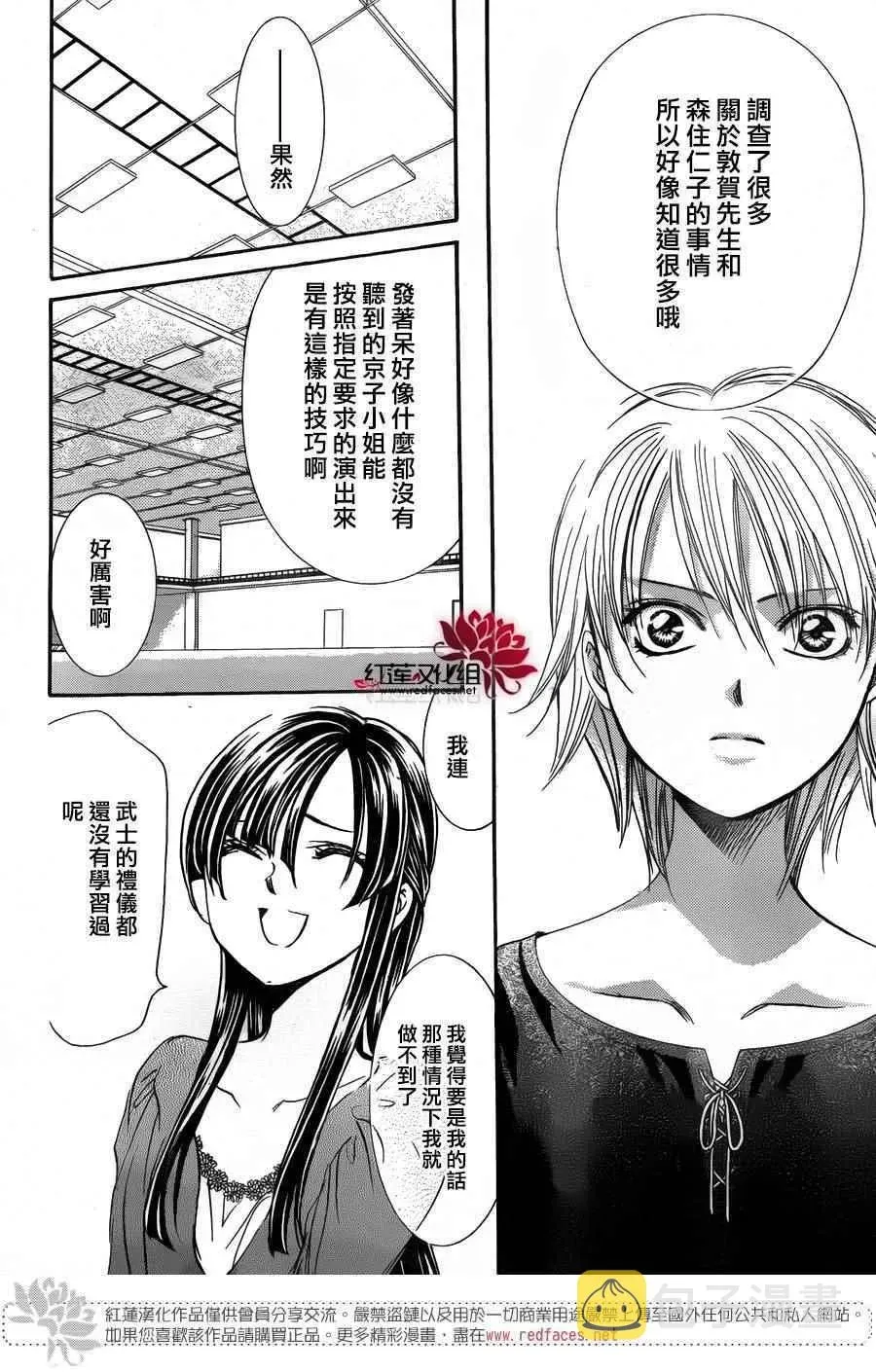 Skip Beat 下一站巨星 第253话 第6页