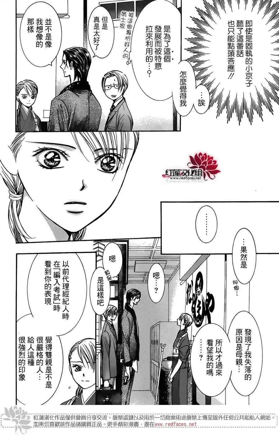 Skip Beat 下一站巨星 第235话 第6页