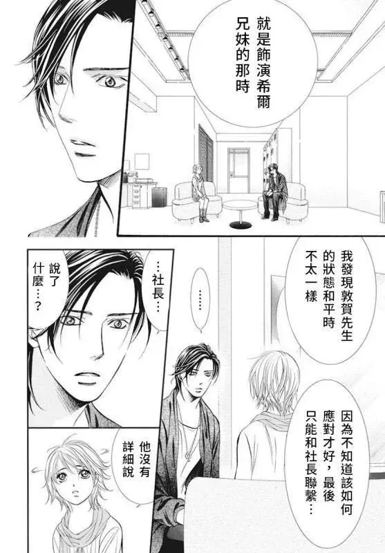 Skip Beat 下一站巨星 第282话 落下的苹果 第6页