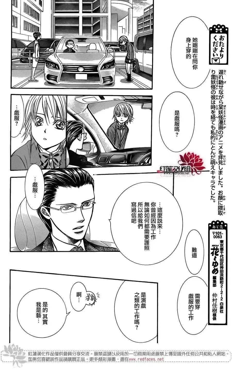 Skip Beat 下一站巨星 第227话 第6页