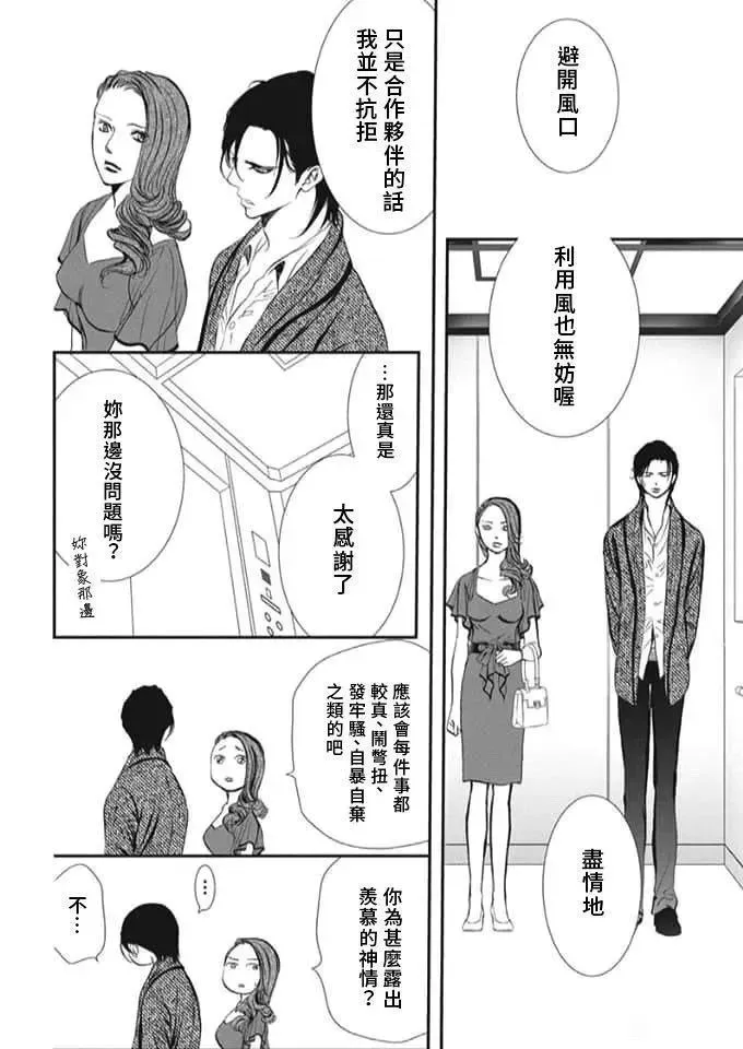 Skip Beat 下一站巨星 第289話 第6页