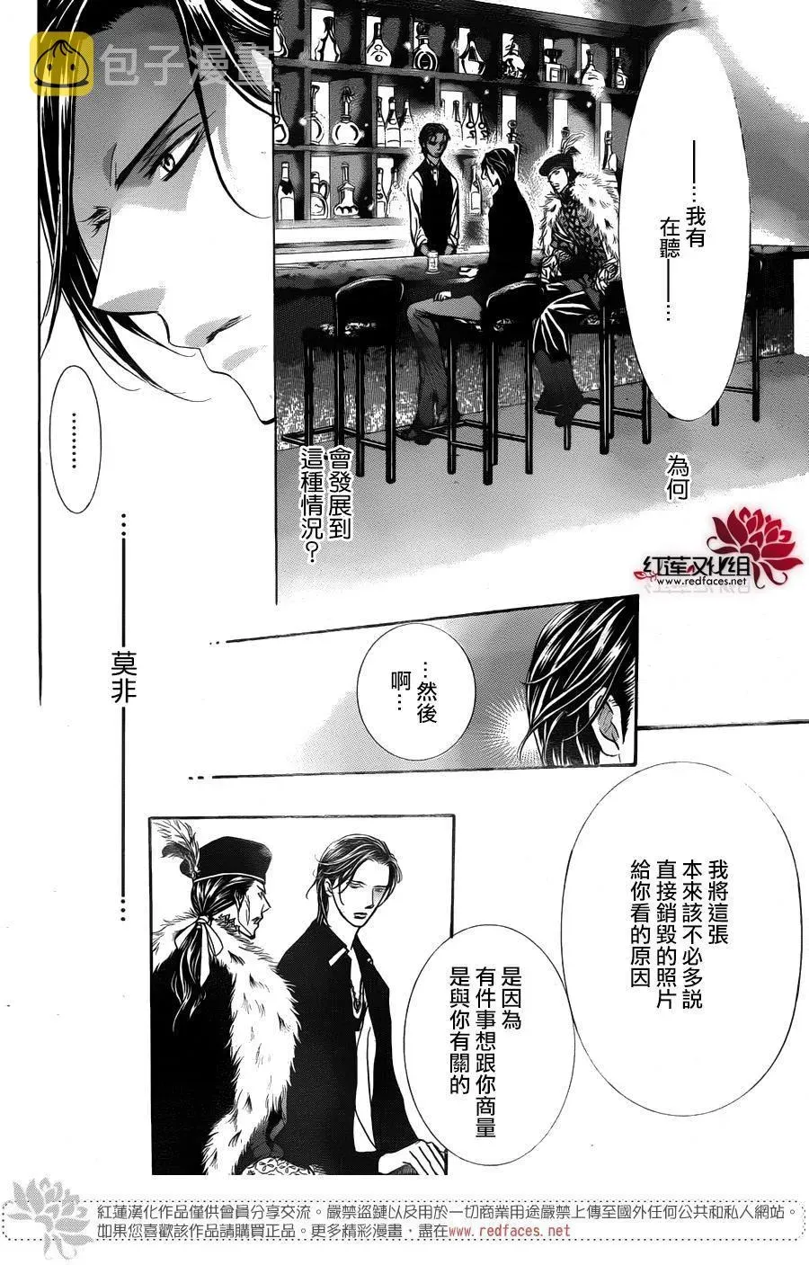 Skip Beat 下一站巨星 第249话 第6页