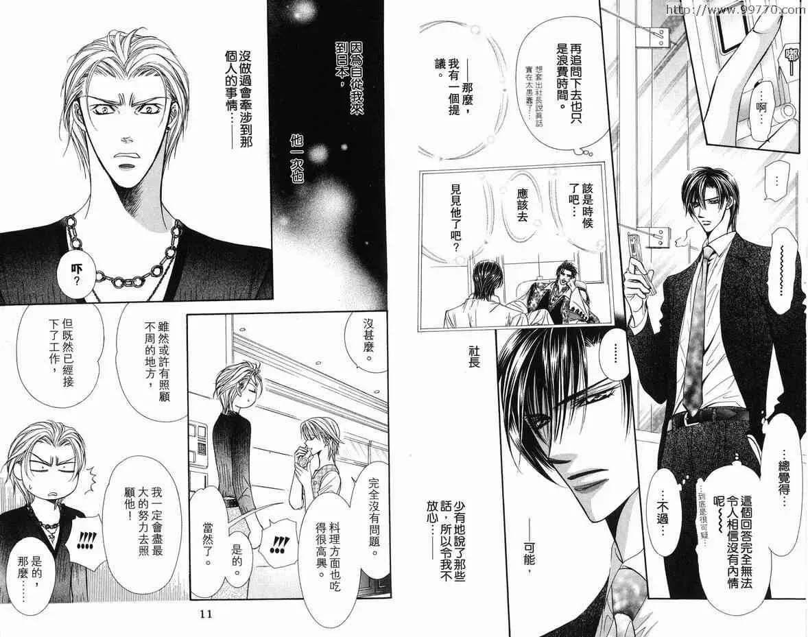 Skip Beat 下一站巨星 第18卷 第6页