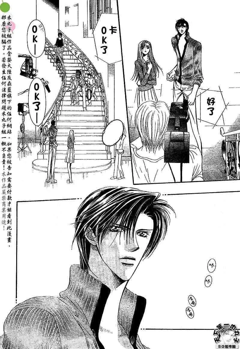 Skip Beat 下一站巨星 第95话 第6页