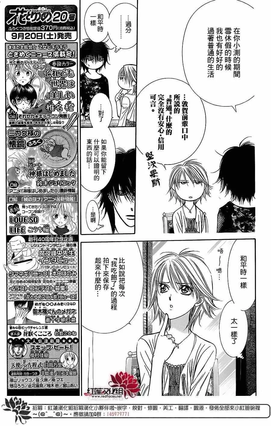 Skip Beat 下一站巨星 第215话 第6页