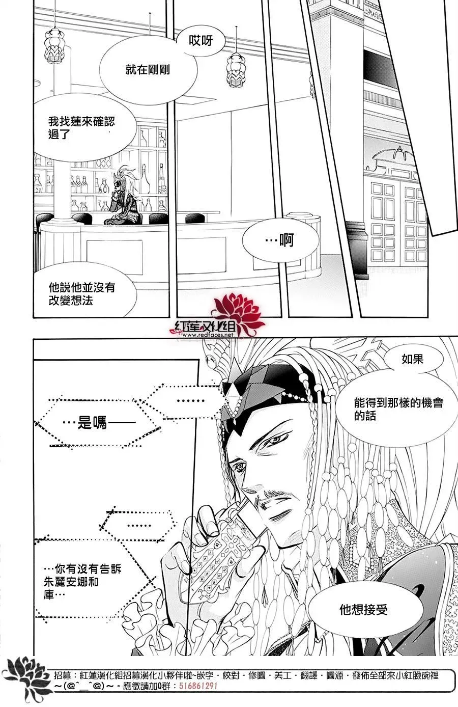 Skip Beat 下一站巨星 第273话 扩散的波纹 第6页