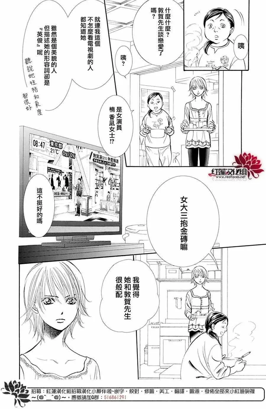 Skip Beat 下一站巨星 第270话 第6页