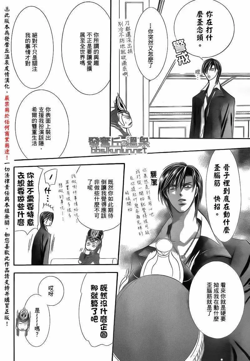 Skip Beat 下一站巨星 第174话 第6页