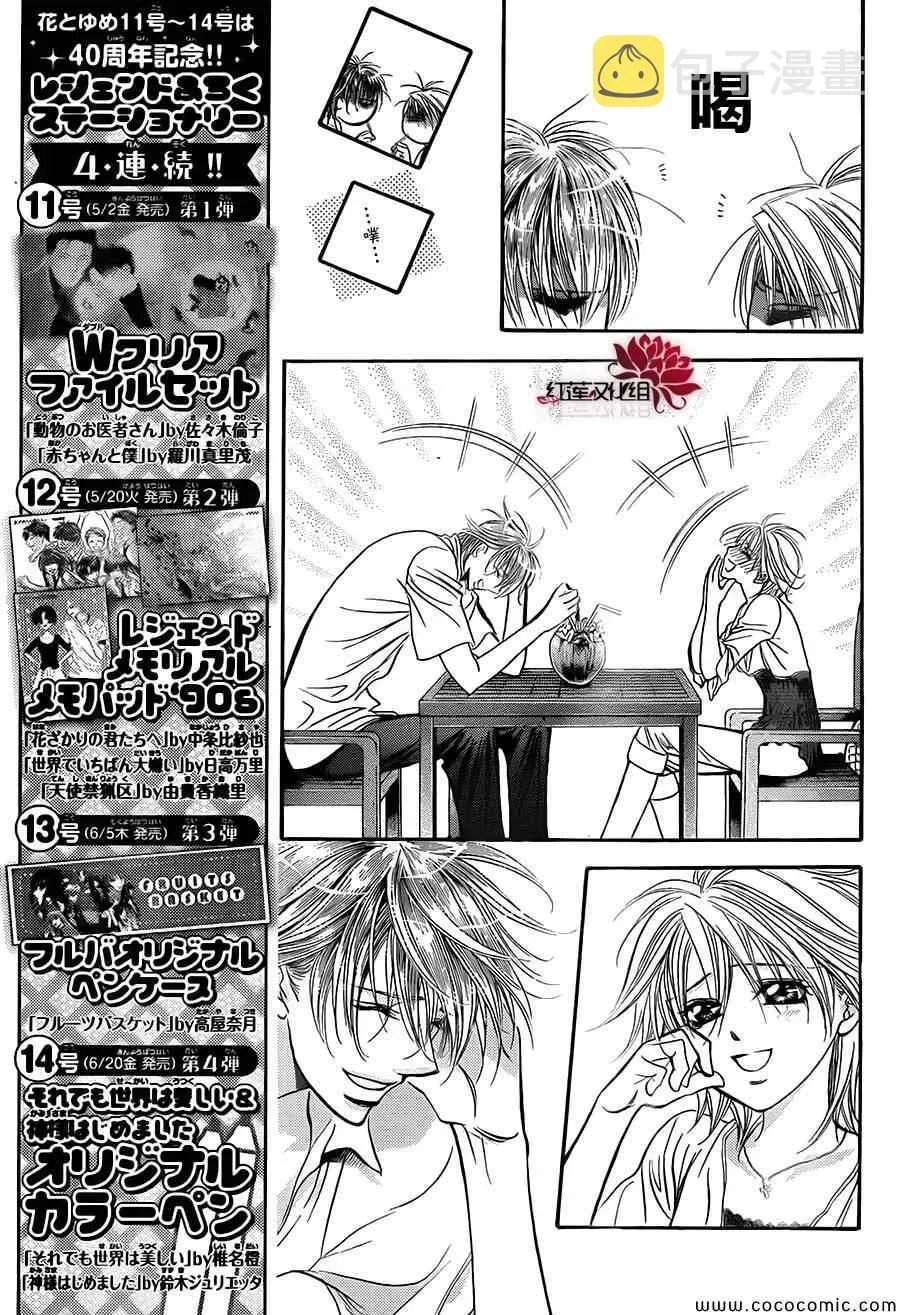 Skip Beat 下一站巨星 第211话 第6页