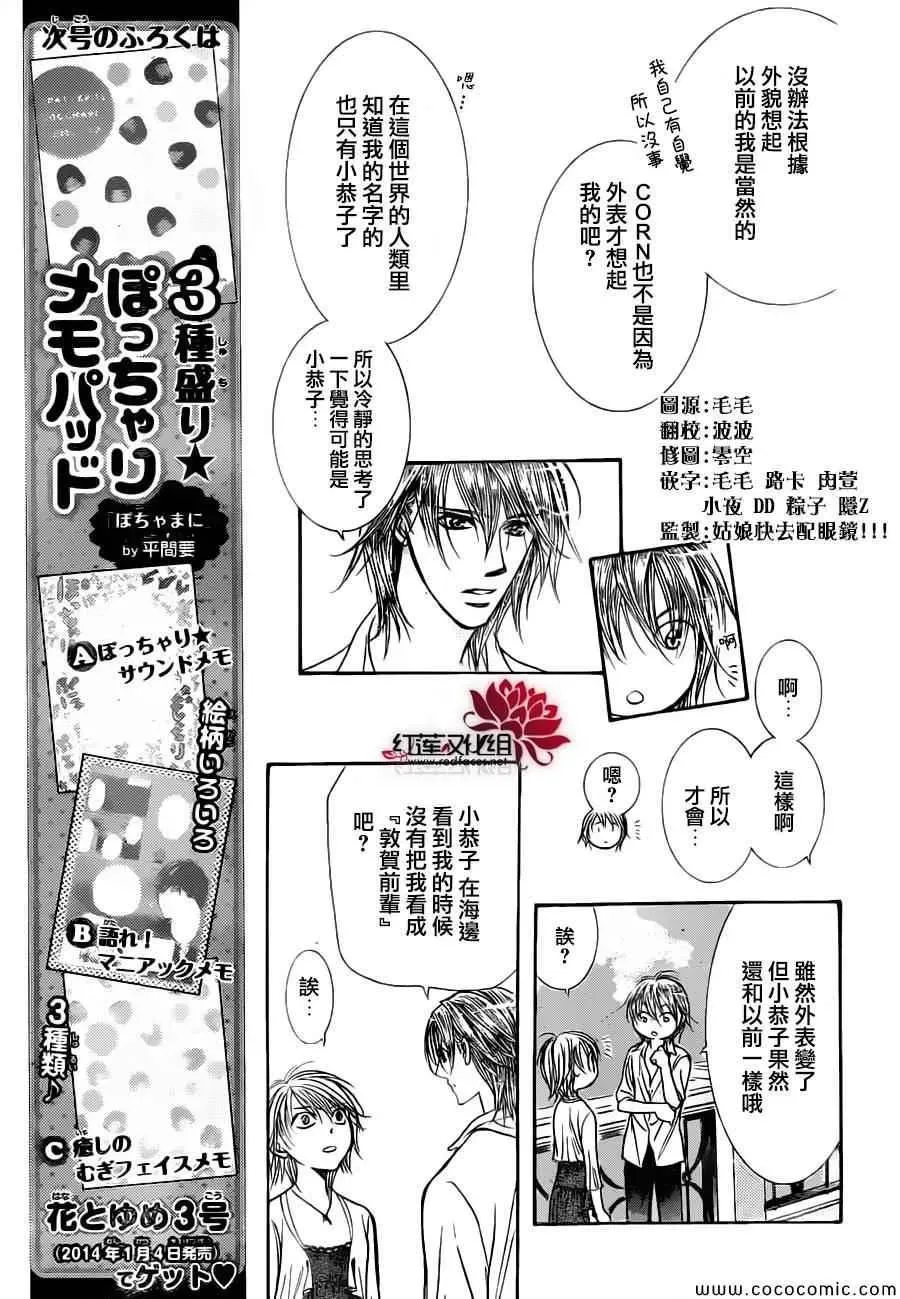 Skip Beat 下一站巨星 第207话 第6页