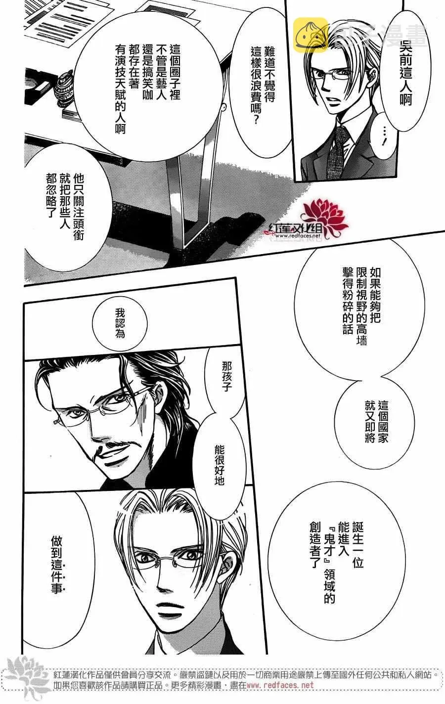 Skip Beat 下一站巨星 第245话 第6页