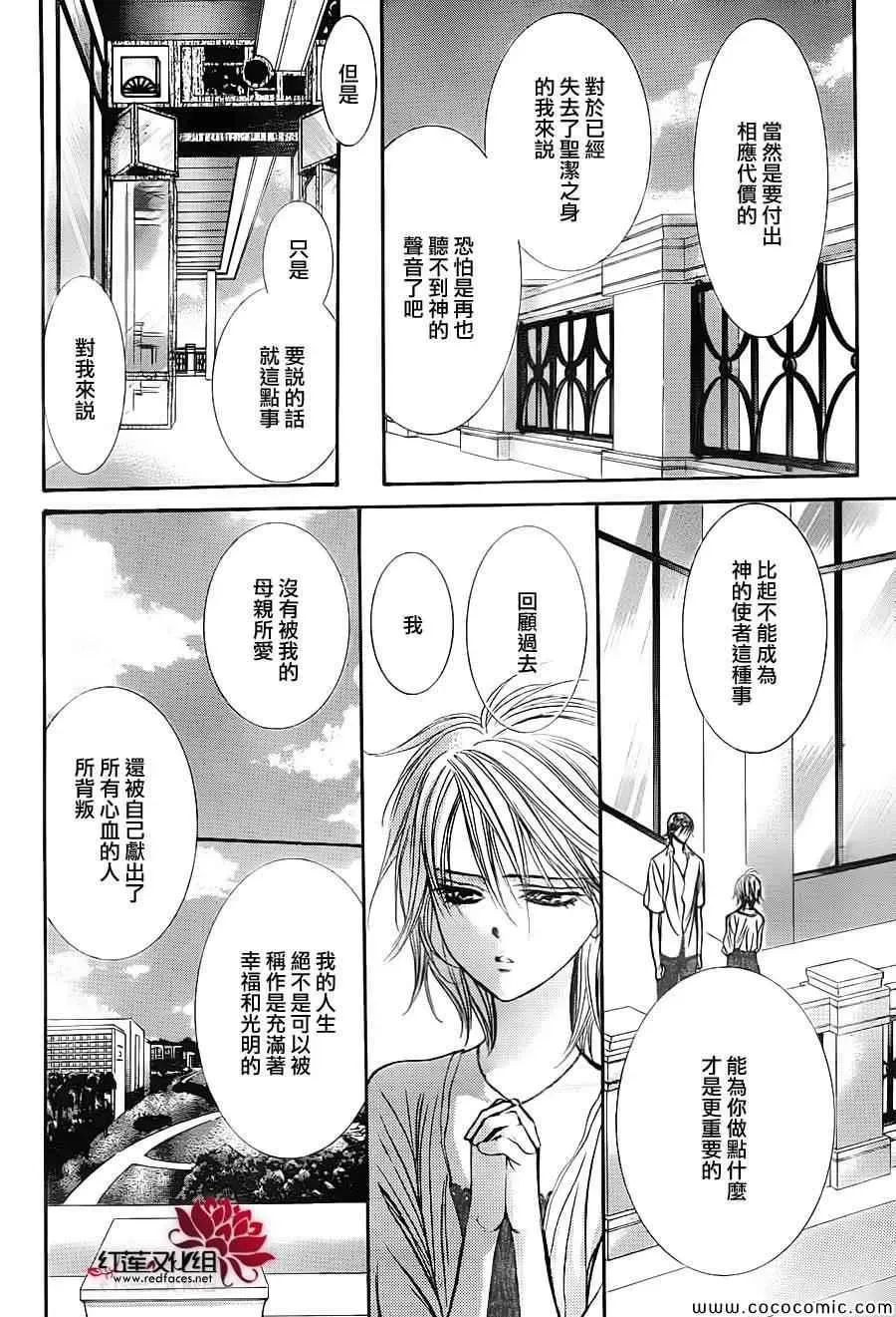 Skip Beat 下一站巨星 第210话 第6页