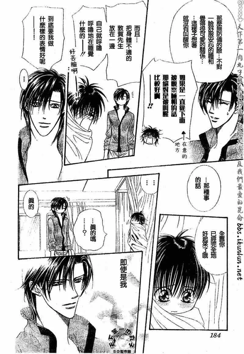 Skip Beat 下一站巨星 第97话 第6页