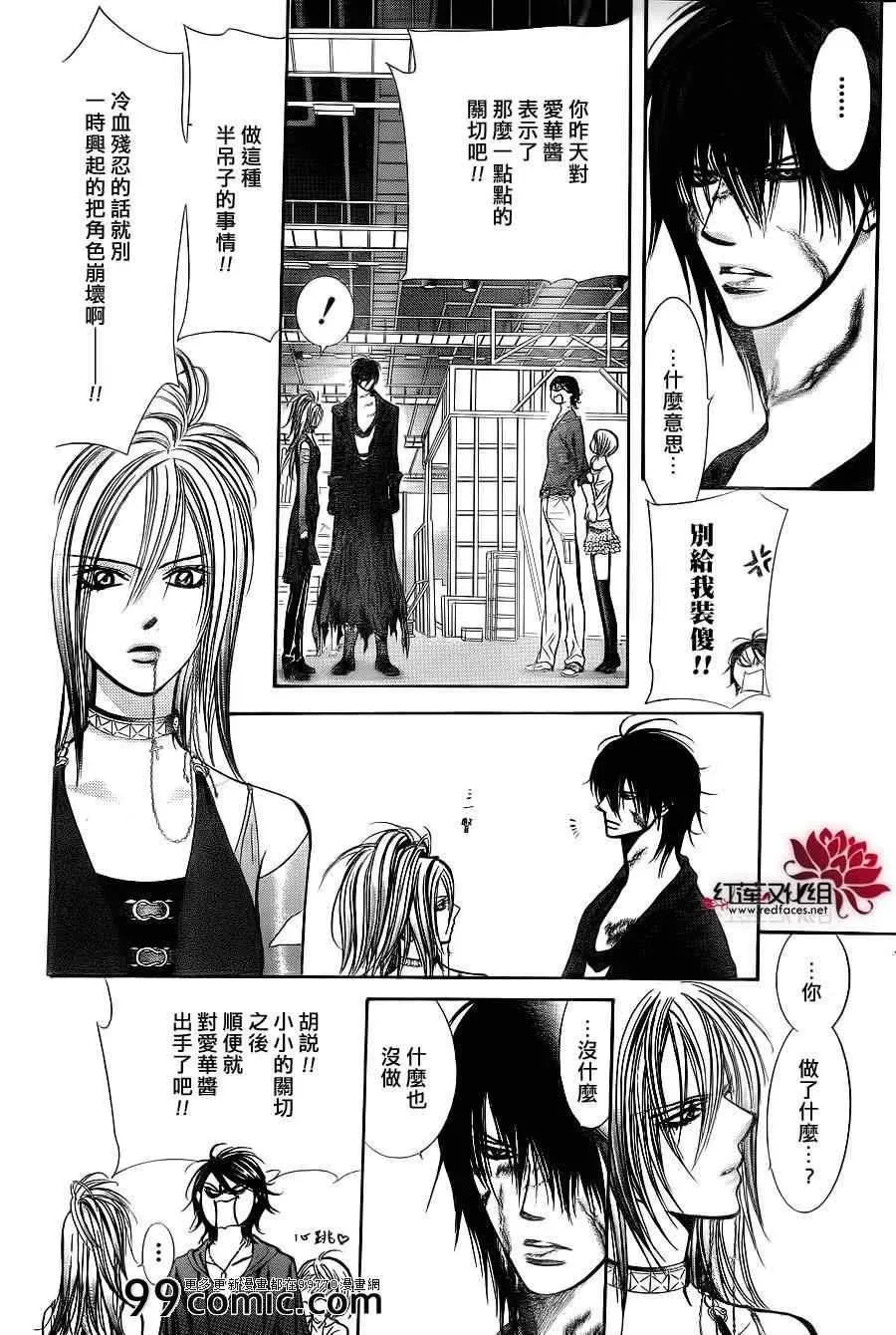 Skip Beat 下一站巨星 第199话 第6页