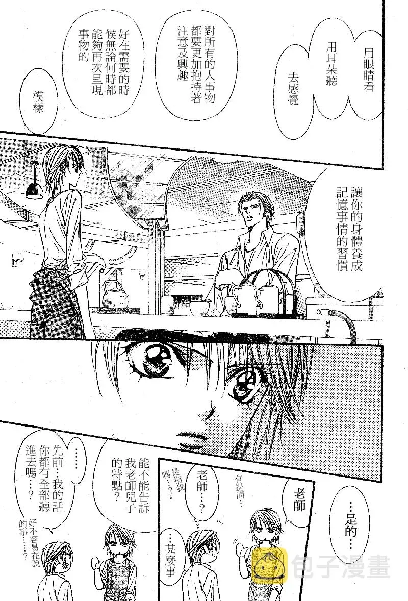 Skip Beat 下一站巨星 第105话 第6页