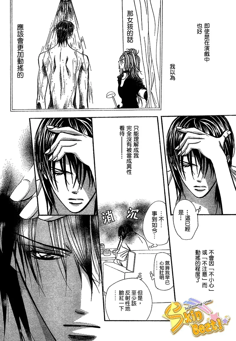 Skip Beat 下一站巨星 第161话 第6页