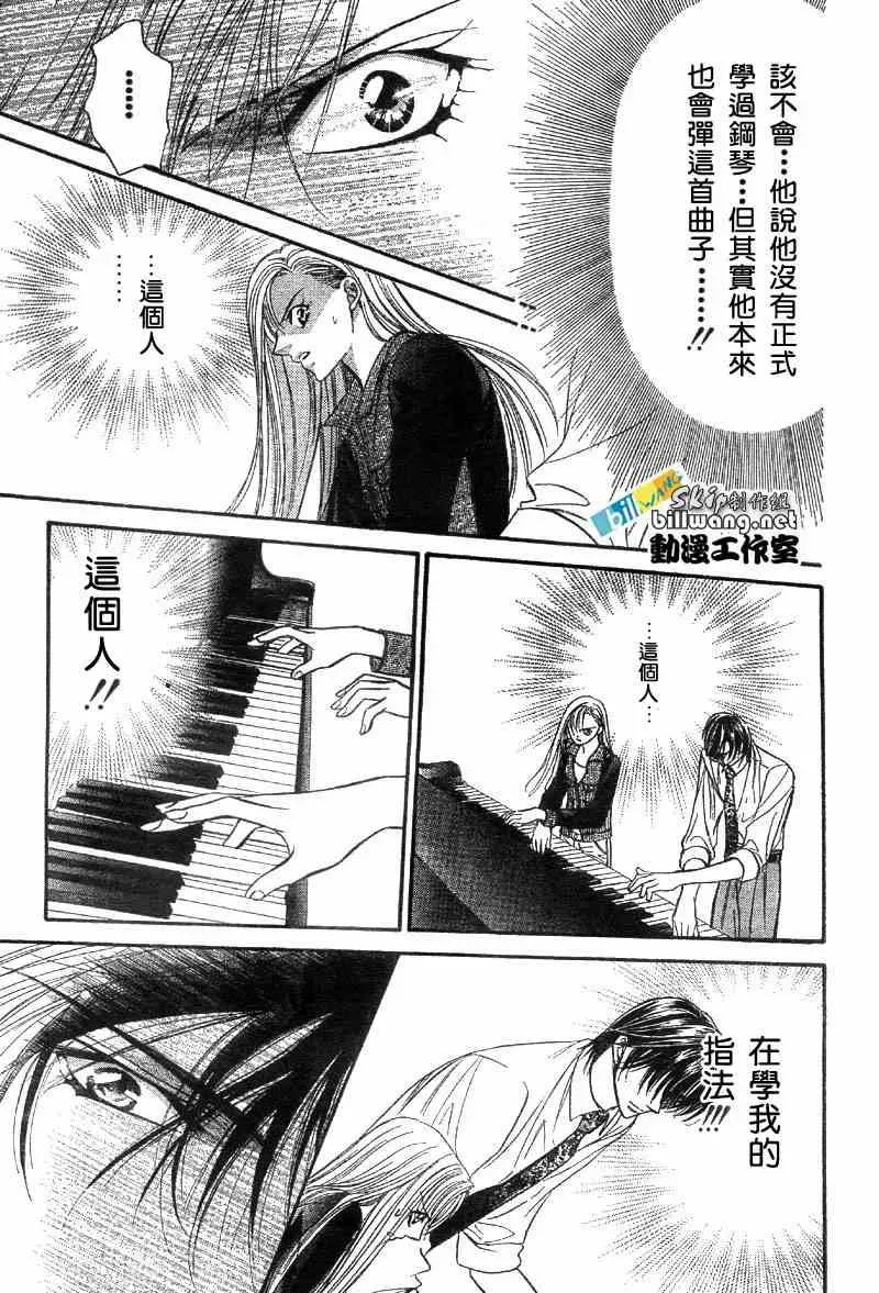 Skip Beat 下一站巨星 第75话 第6页