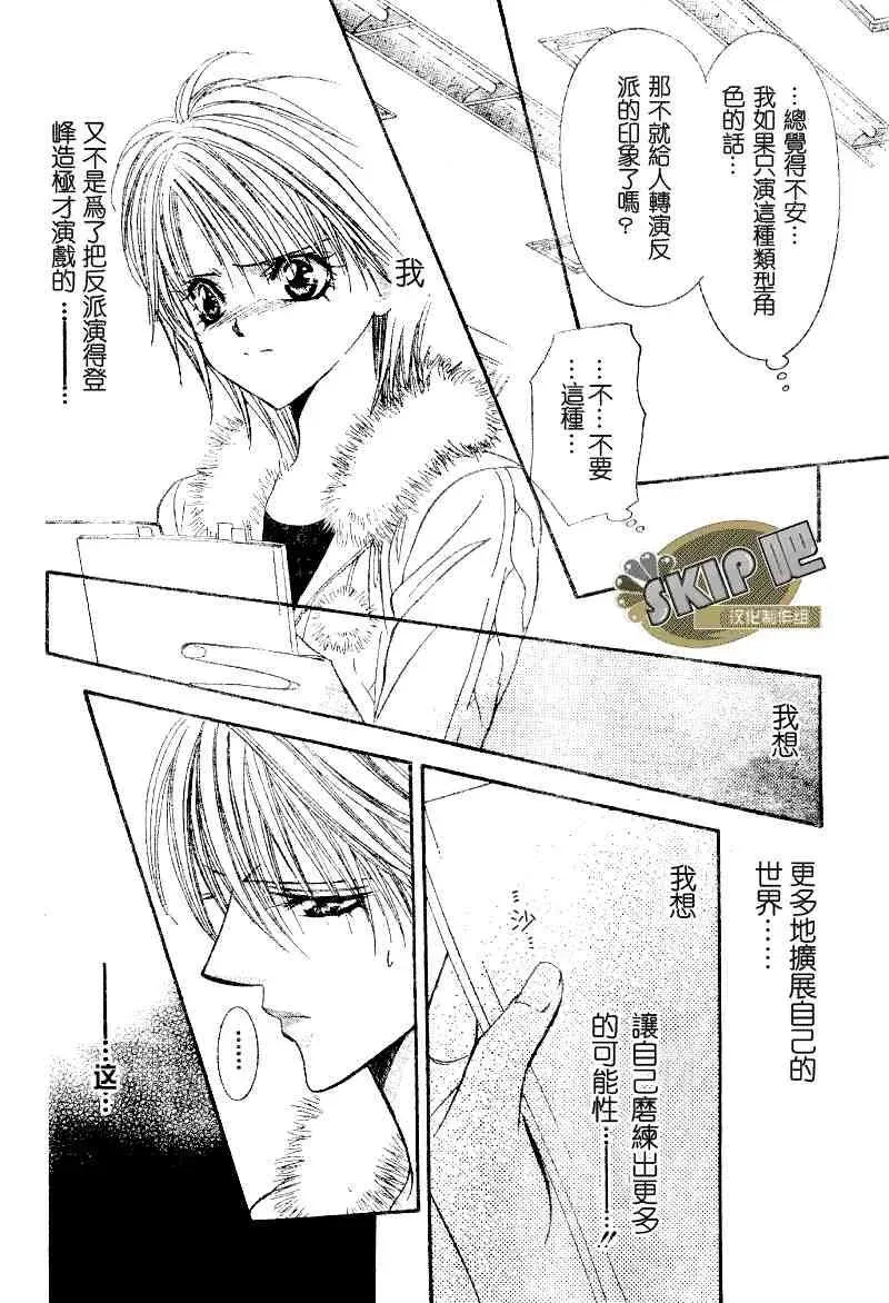 Skip Beat 下一站巨星 第101话 第6页