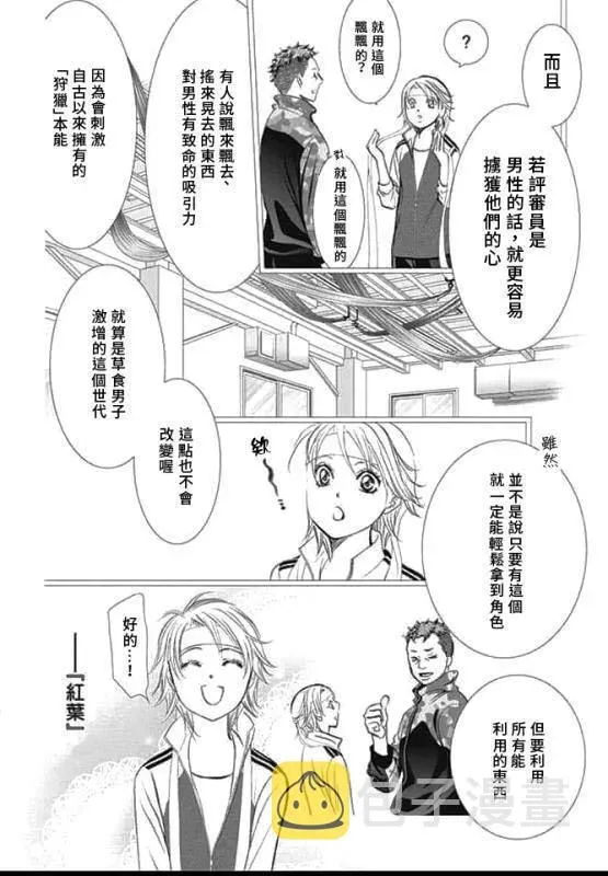 Skip Beat 下一站巨星 第286话 第6页