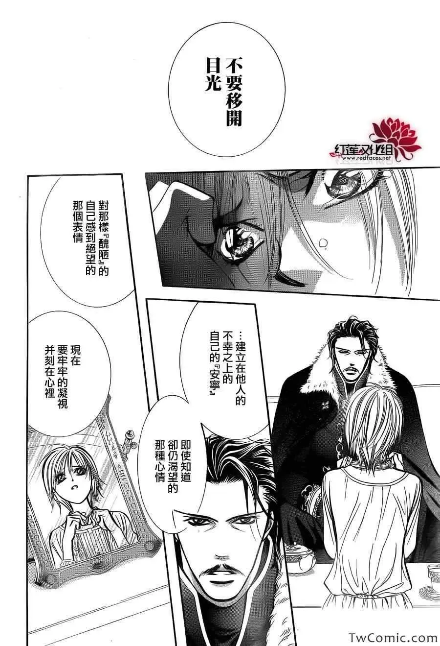 Skip Beat 下一站巨星 第203话 第6页