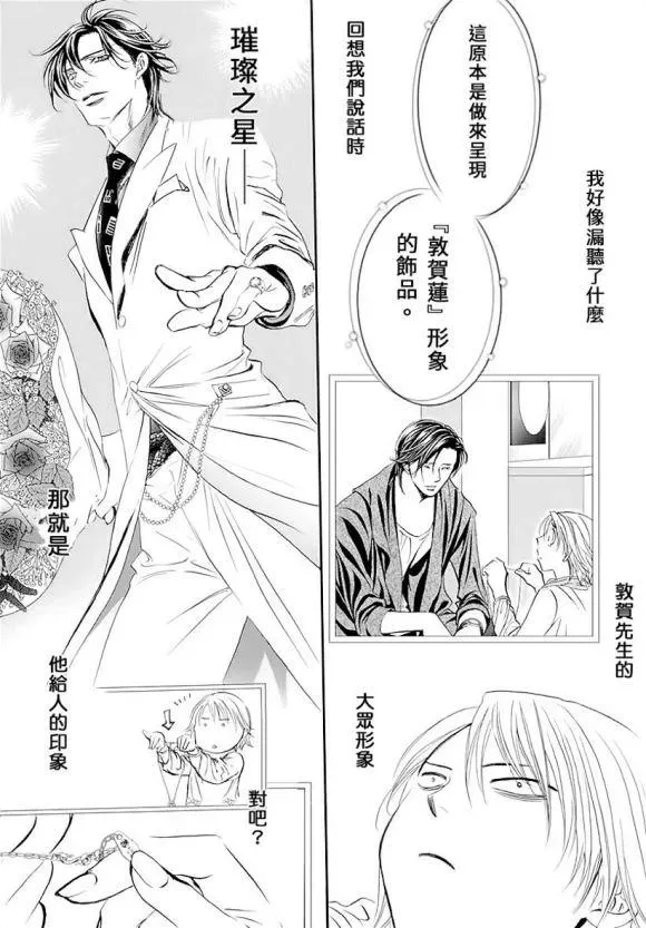 Skip Beat 下一站巨星 第284话 无法预料的情况 第6页