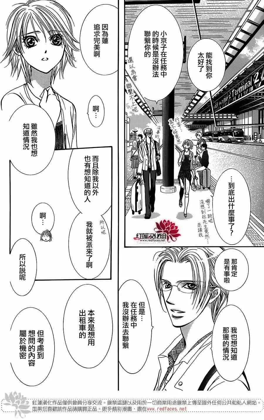 Skip Beat 下一站巨星 第216话 第6页