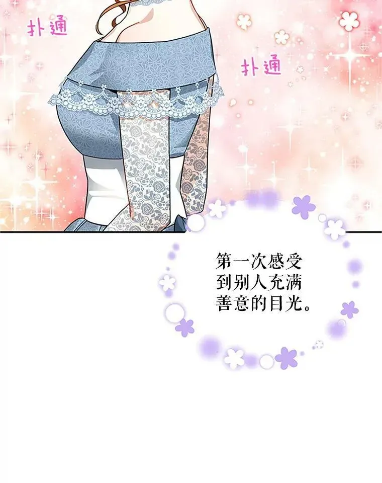 虚名的公爵之妻 8.您能…和我结婚吗？ 第6页