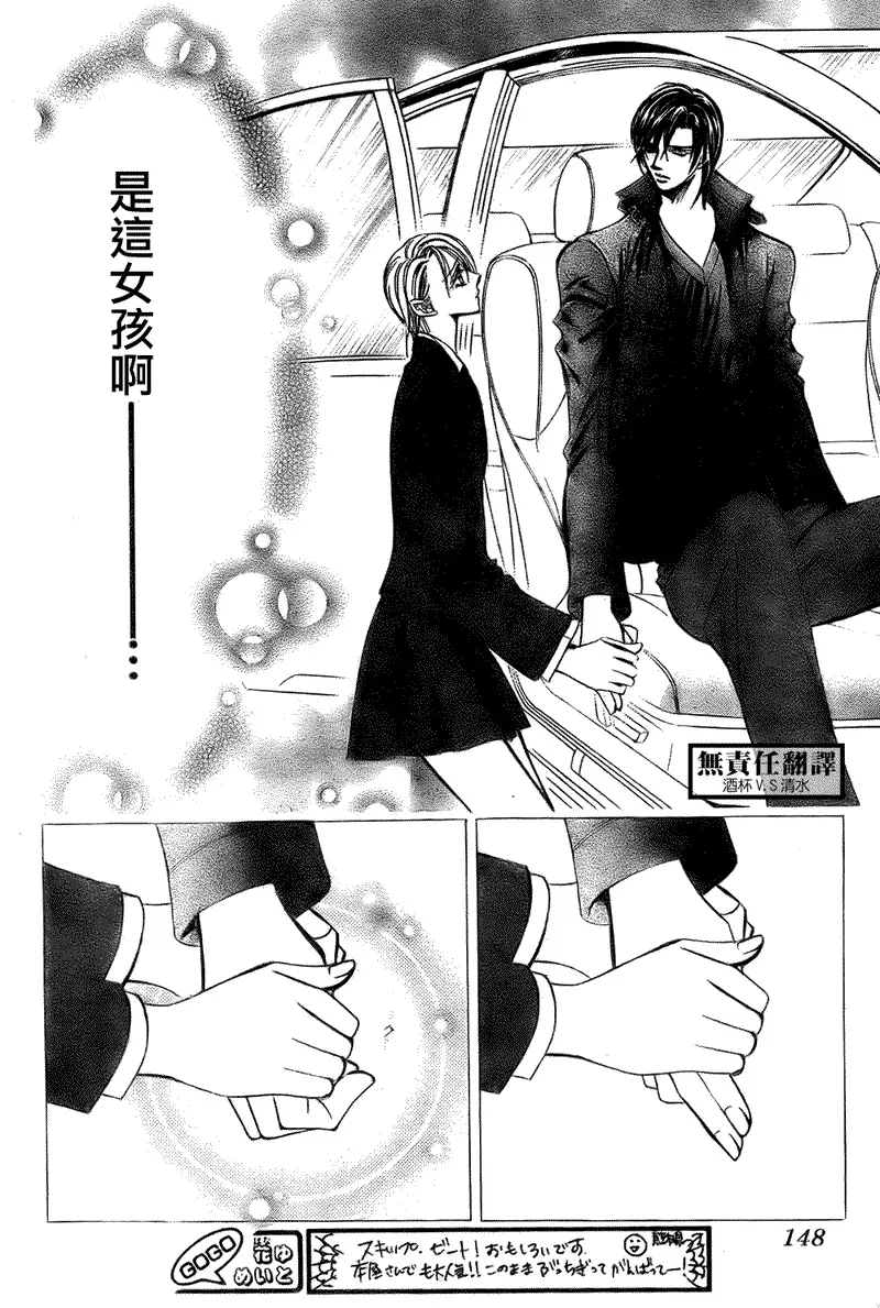 Skip Beat 下一站巨星 第167话 第6页